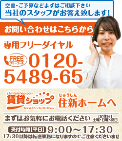 ウィークリーマンション・マンスリーマンションのお問い合わせはこちら
